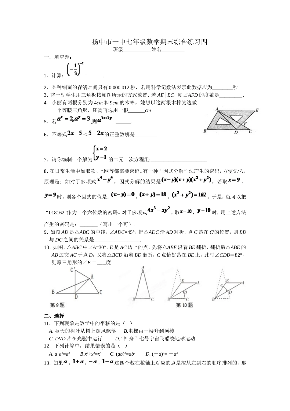 扬中市一中期末综合练习四_第1页