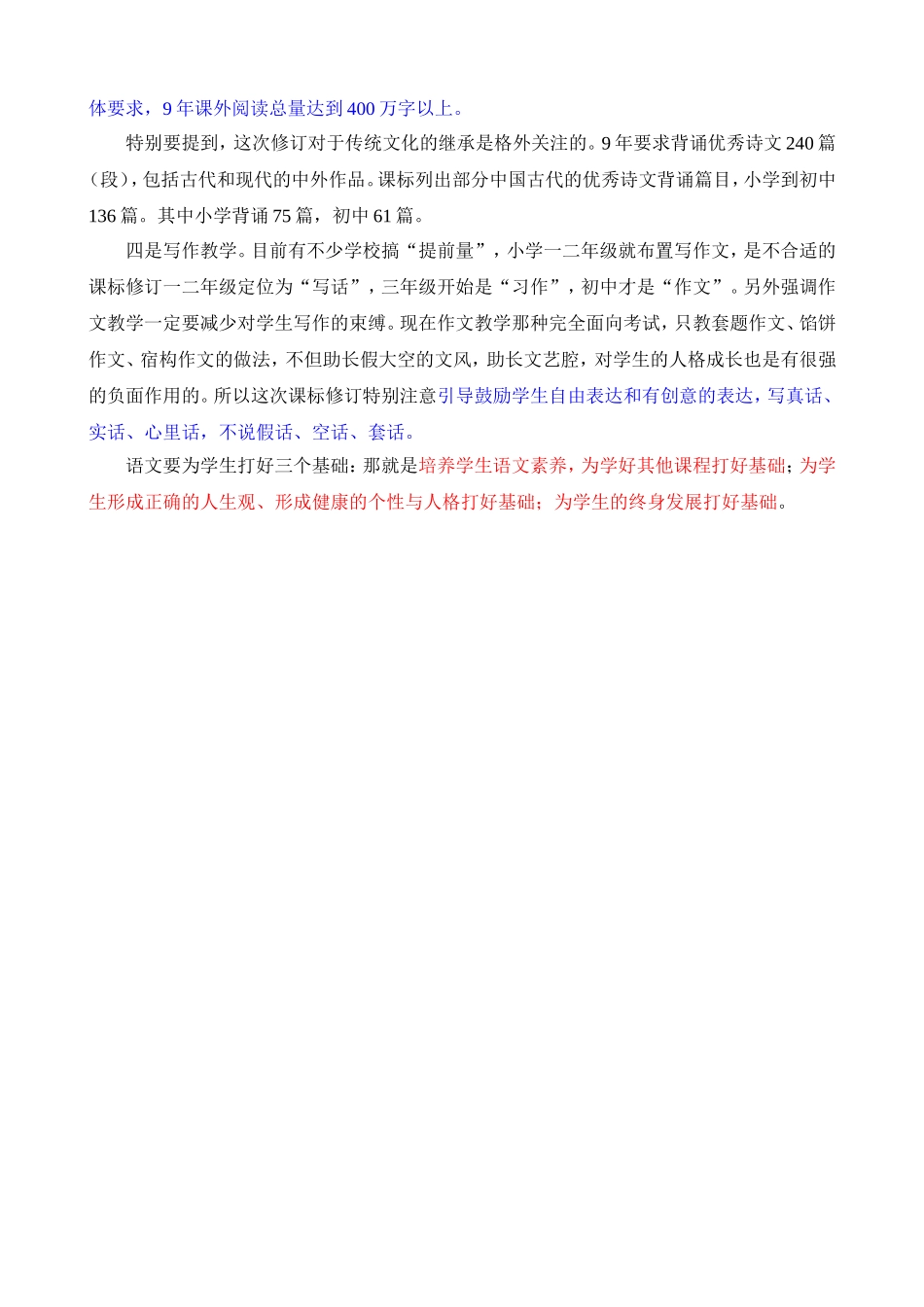 新的语文课程标准有哪些重要的修订？_第2页