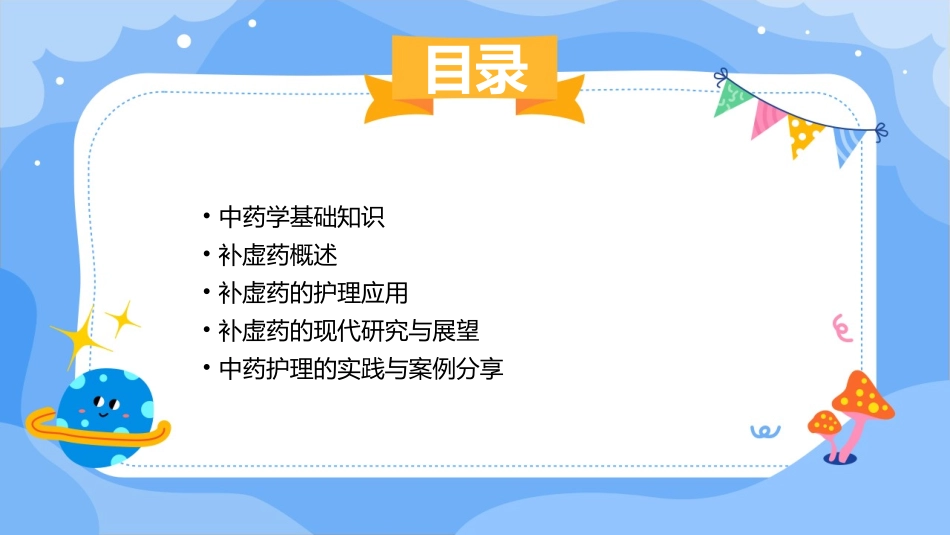 中药学 补虚药护理课件_第2页