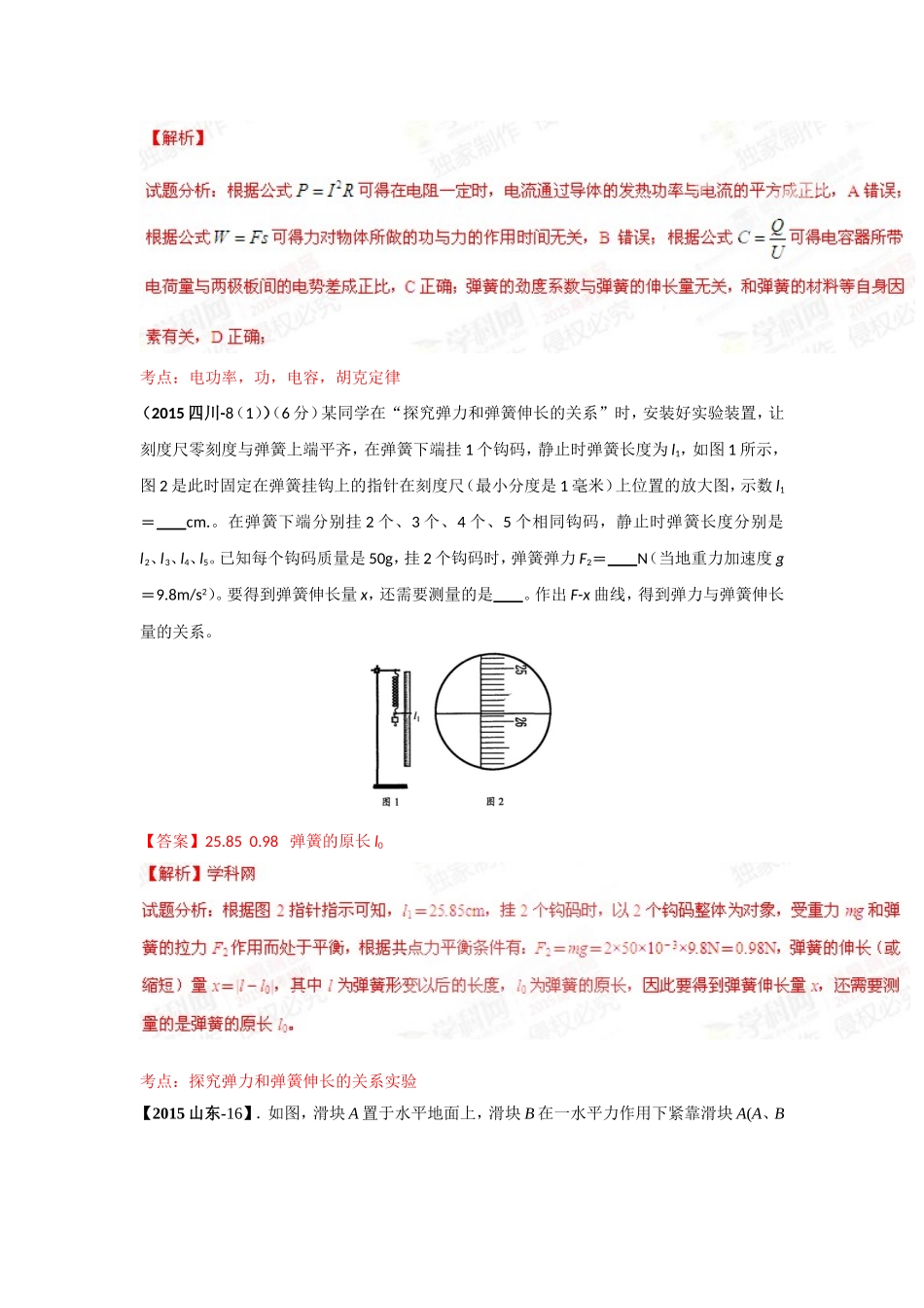 2015年高考物理真题分类汇编相互作用_第2页