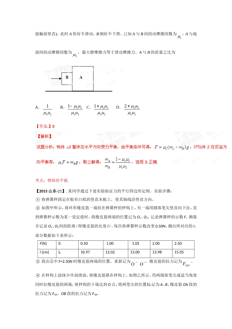 2015年高考物理真题分类汇编相互作用_第3页