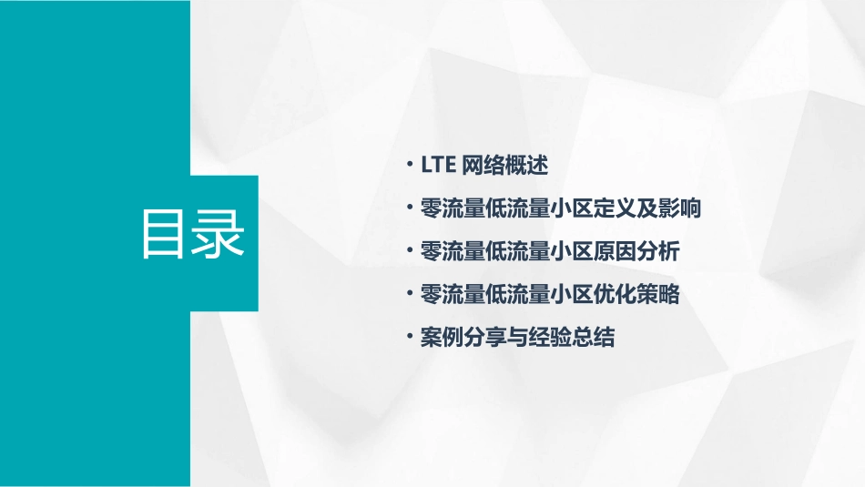 移动LTE零流量低流量小区分析V4课件_第2页