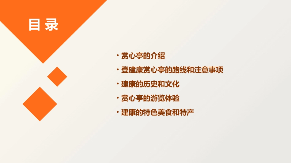 登建康赏心亭通用课件_第2页
