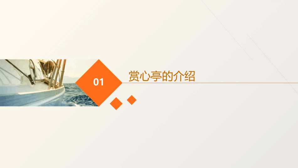 登建康赏心亭通用课件_第3页
