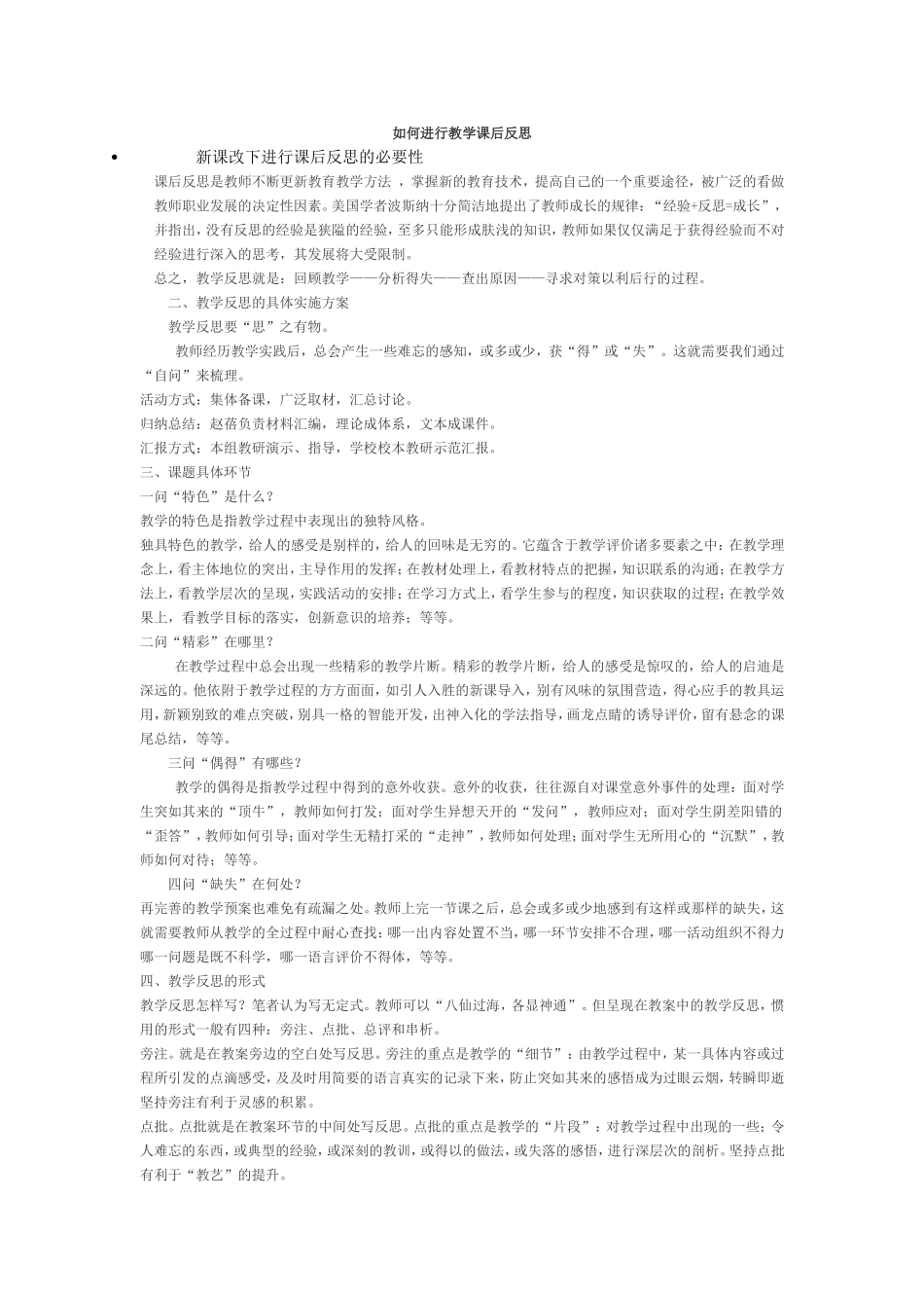 如何进行教学课后反思_第1页