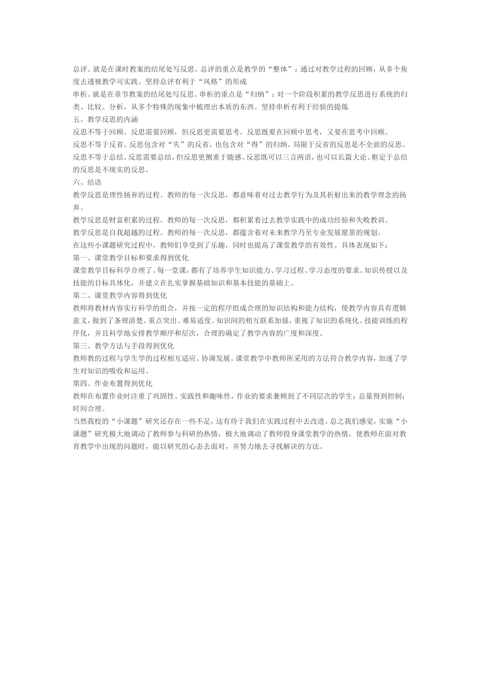 如何进行教学课后反思_第2页