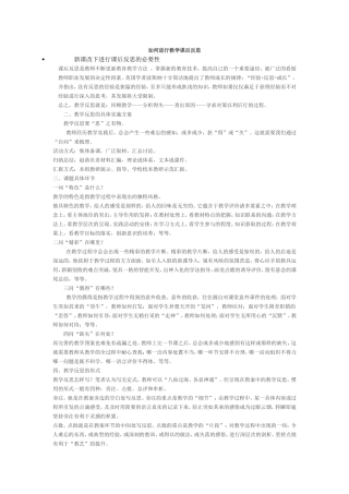 如何进行教学课后反思