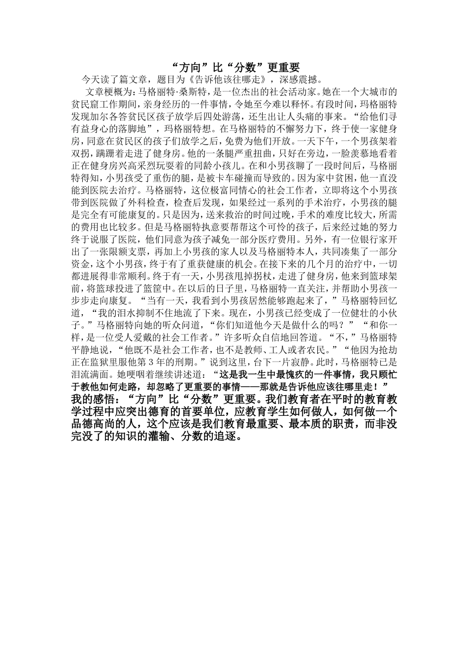 “方向”比“分数”更重要_第1页