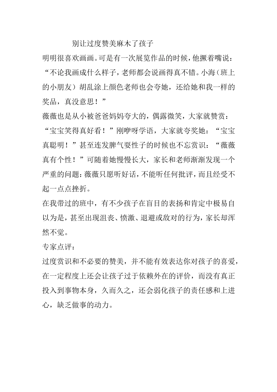别让过度赞美麻木了孩子_第1页