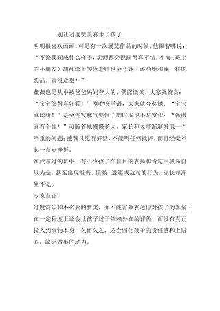别让过度赞美麻木了孩子