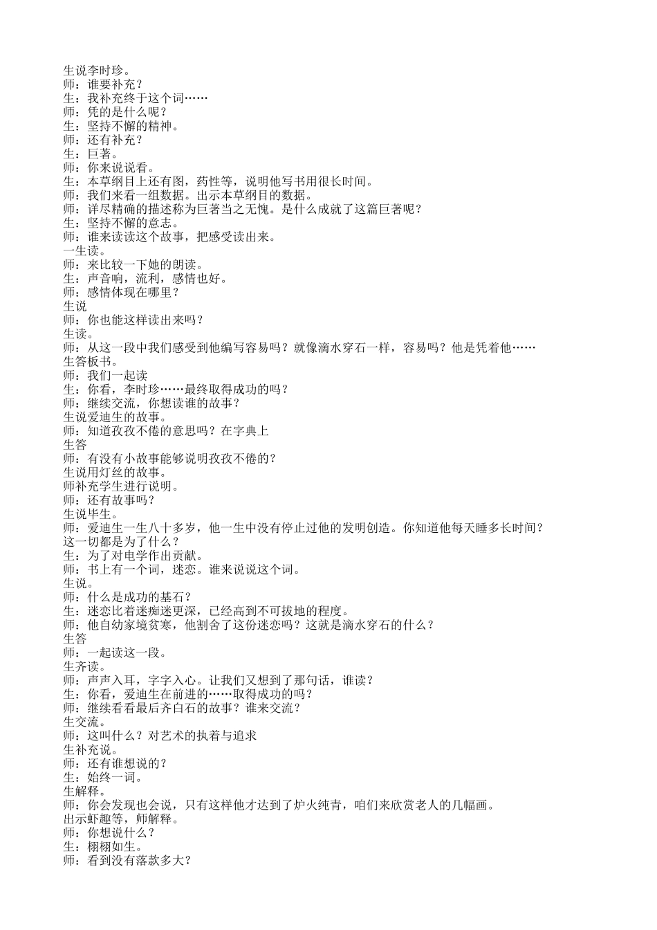 滴水穿石的启示教学实录_第2页