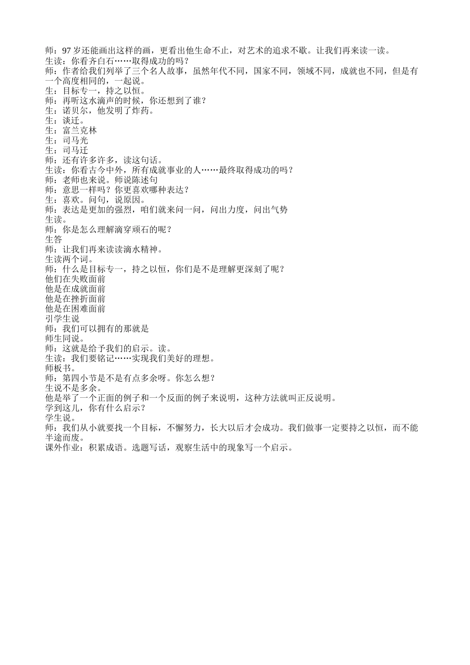 滴水穿石的启示教学实录_第3页