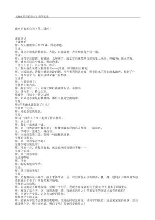 滴水穿石的启示教学实录