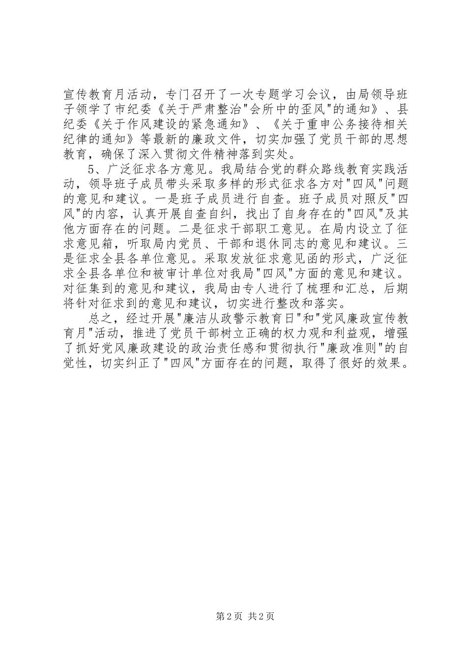 党风廉洁工作计划20XX年[党风廉政建设工作计划结尾20XX年]_第2页