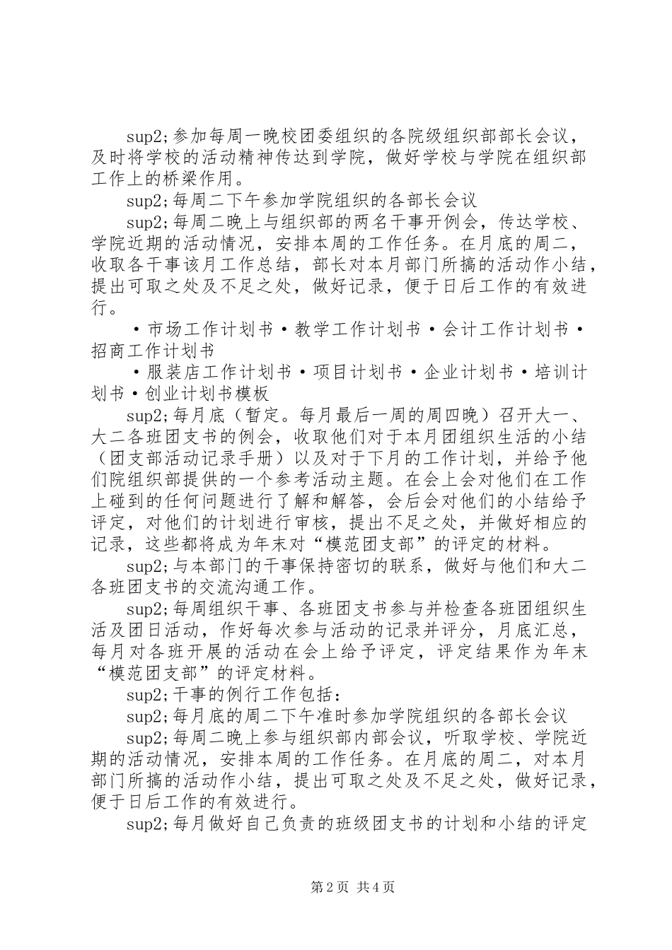 组织部工作计划书 _第2页