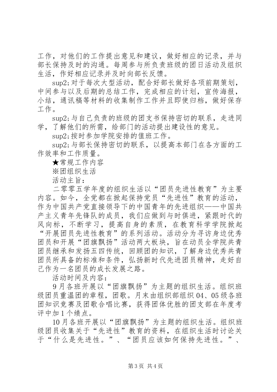 组织部工作计划书 _第3页