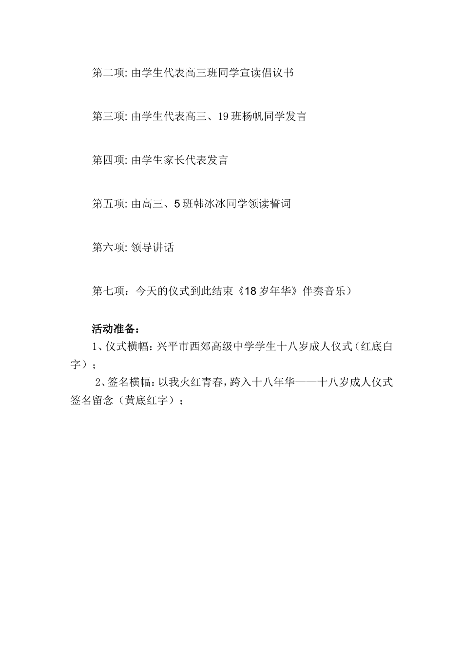 西郊高级中学2014届毕业典礼成人仪式方案_第2页