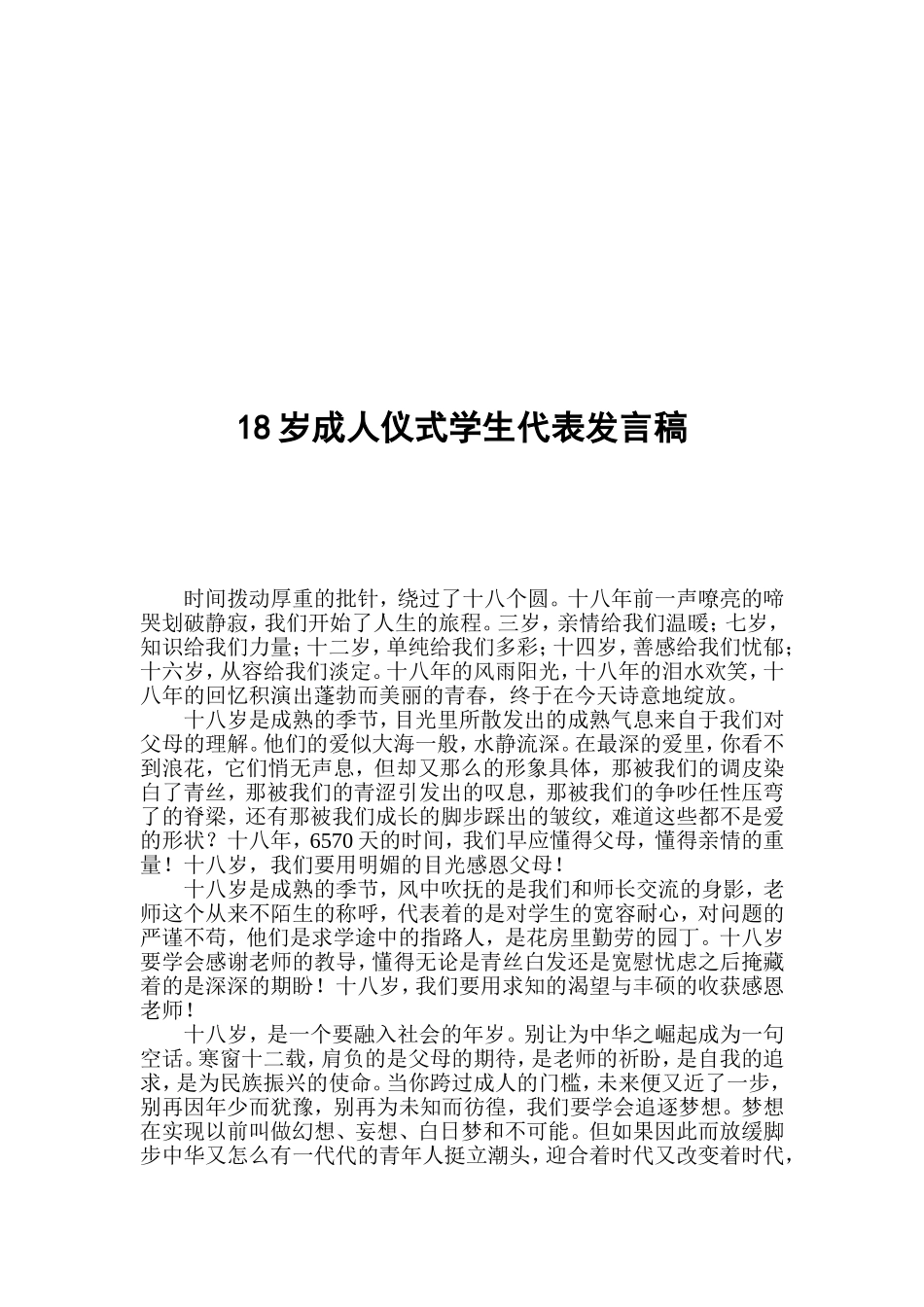 西郊高级中学2014届毕业典礼成人仪式方案_第3页