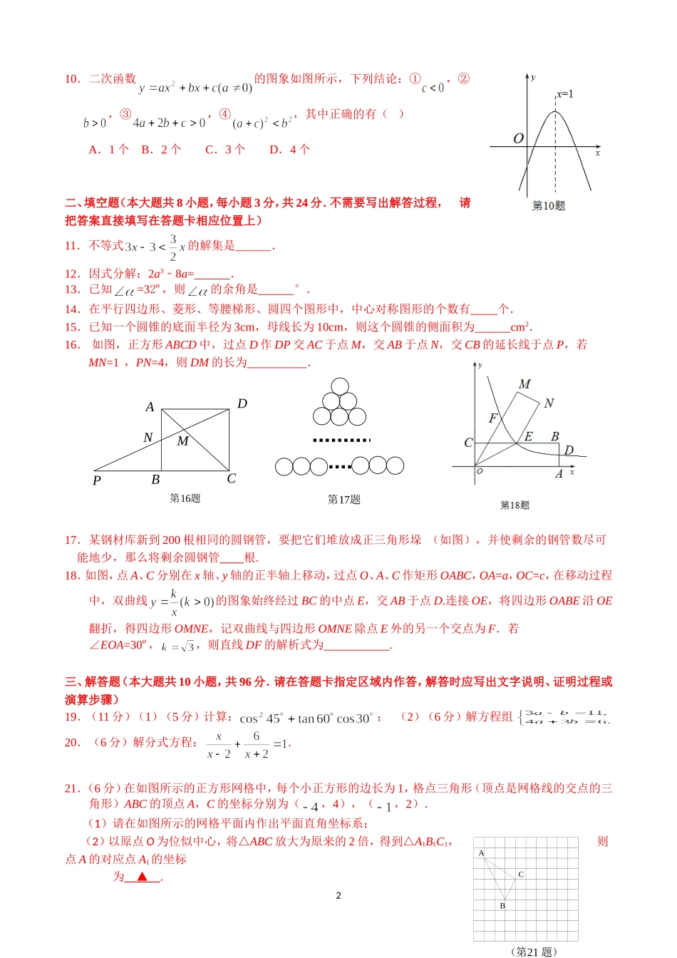 2015年数学模拟试卷（3）_第2页