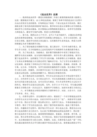 《昆虫世界》说课