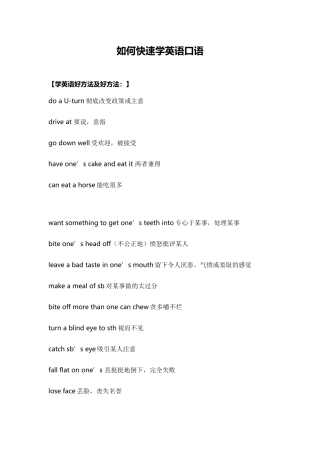 如何快速学英语口语
