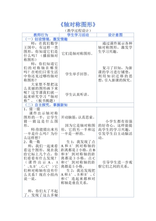 《轴对称图形》教学设计