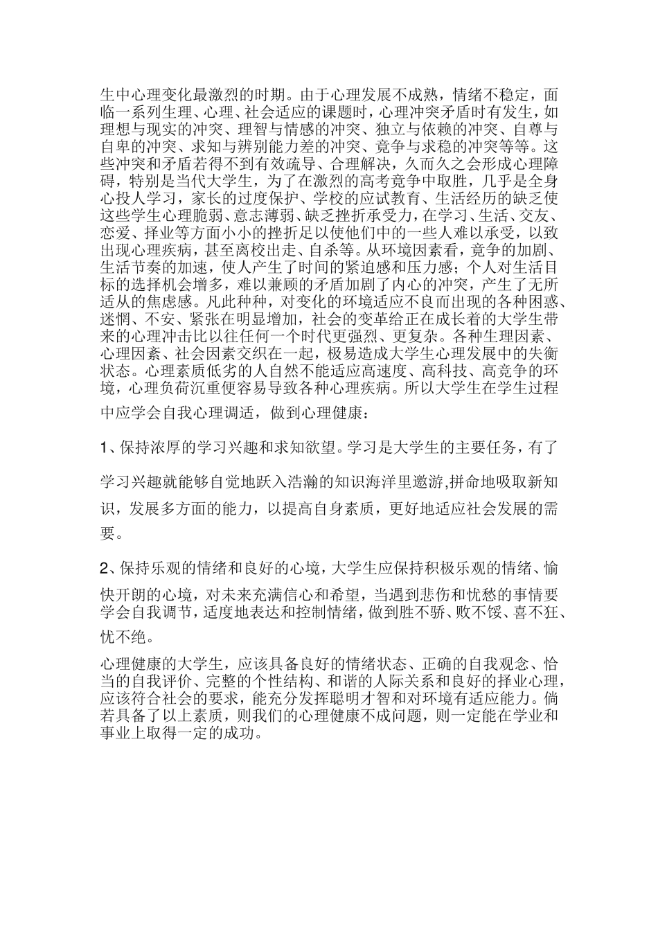 一个心理健康的人能体验到自己的存在价值_第2页