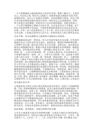 一个心理健康的人能体验到自己的存在价值