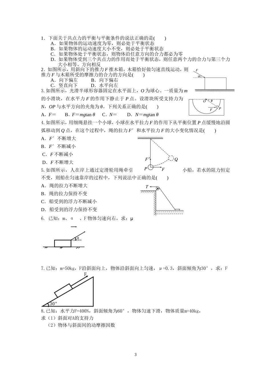 共点力作用下物体的平衡导学案_第3页