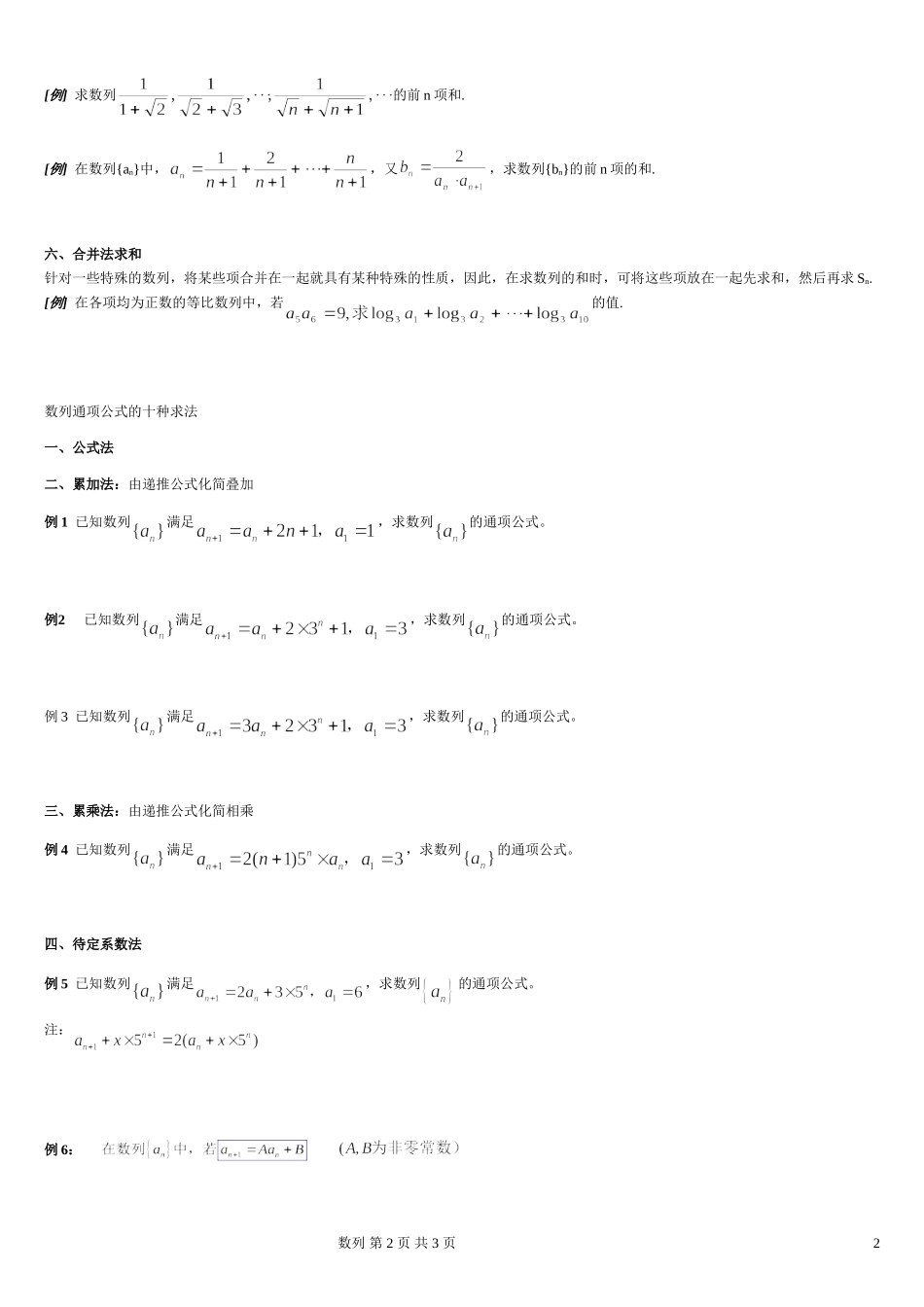 高中数学_数列求和及数列通项公式的基本方法和技巧_第2页