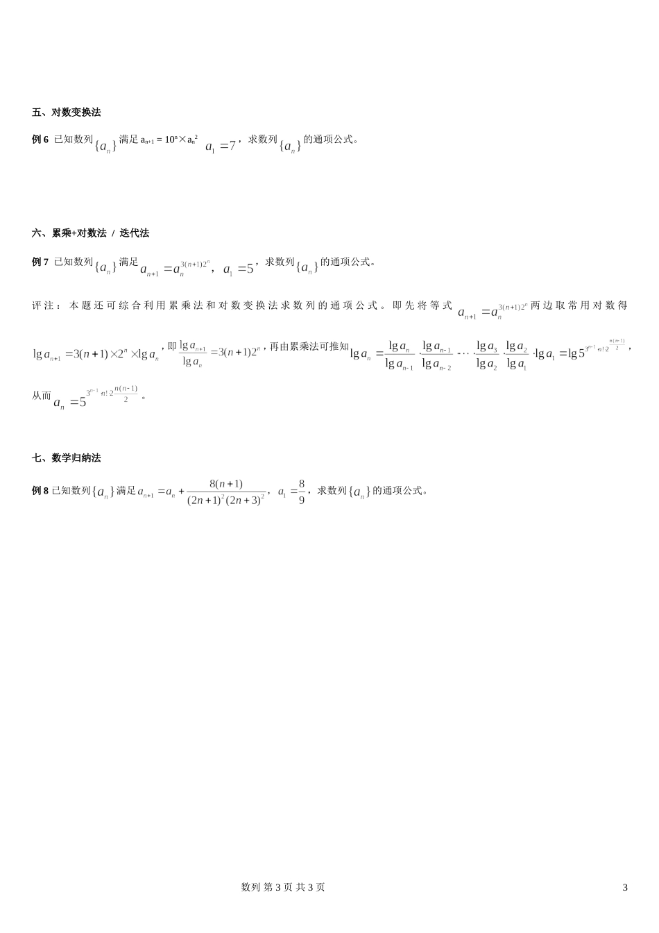 高中数学_数列求和及数列通项公式的基本方法和技巧_第3页