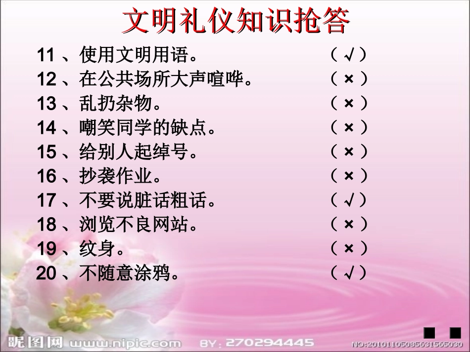 小学文明礼仪主题班会PPT_第3页