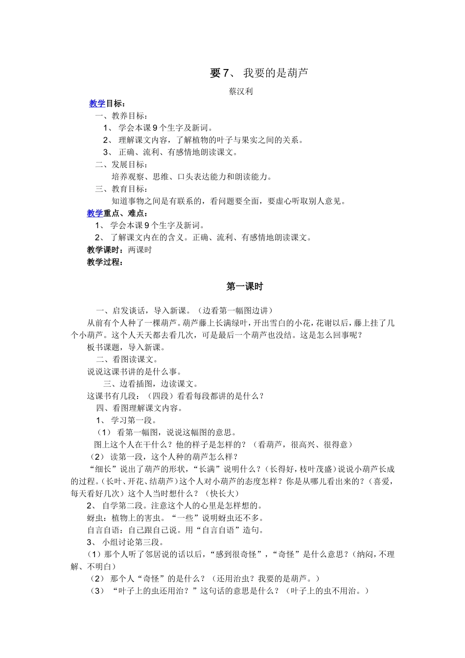 我要的是葫芦 (4)_第1页