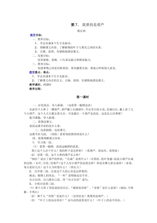 我要的是葫芦 (4)
