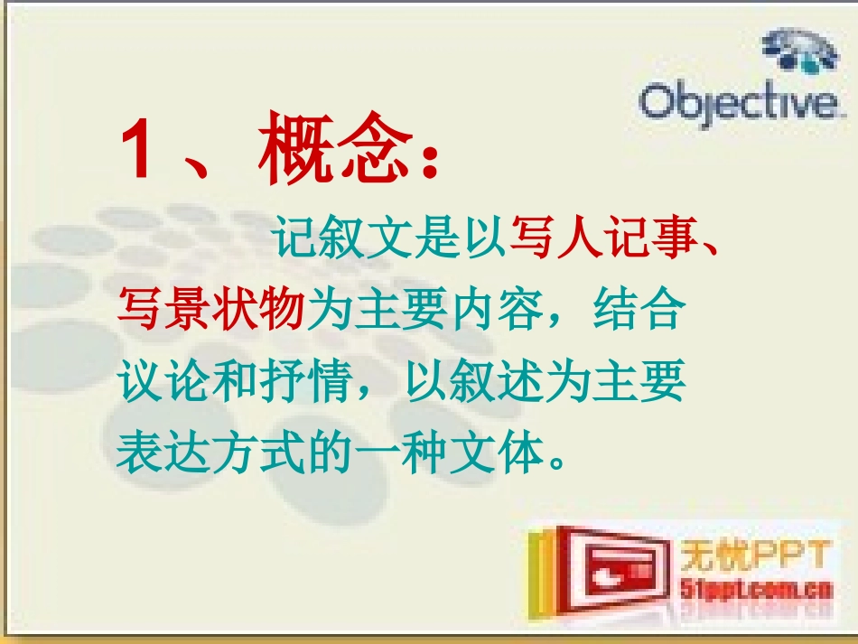 记叙文阅读复习课件_第3页