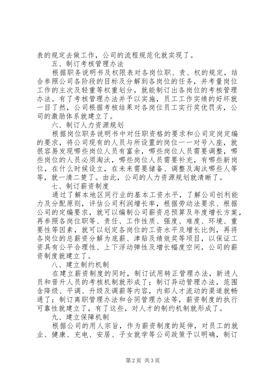 20XX年周工作计划范文_第2页