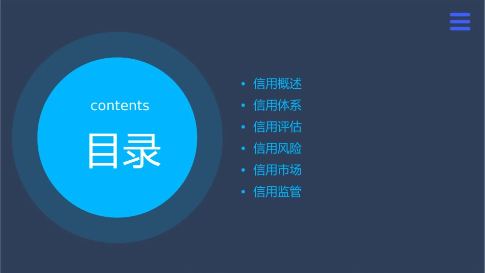 信用与信用体系课件1_第2页