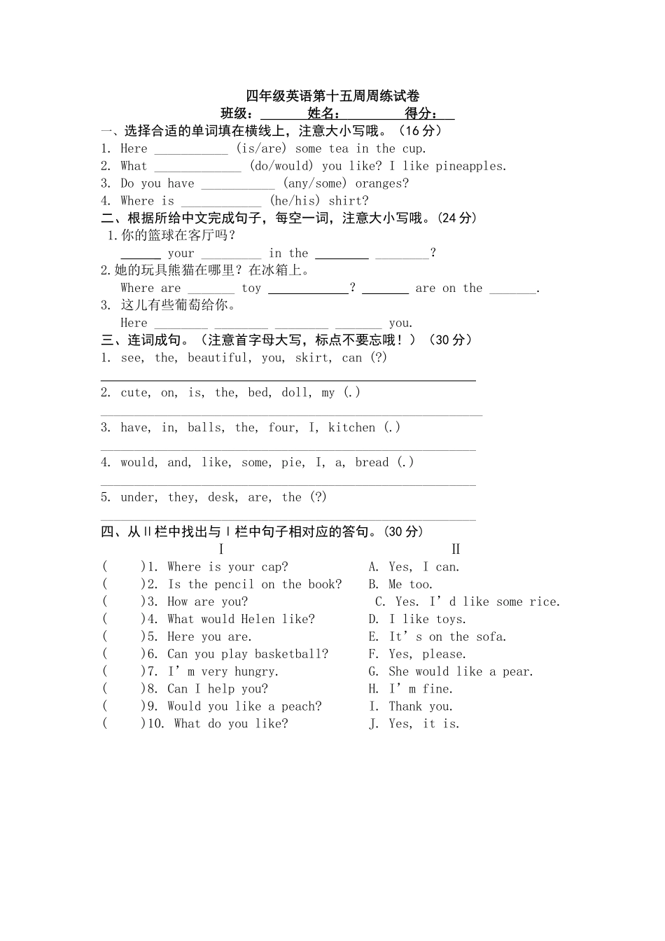 四年级第二周试卷_第1页
