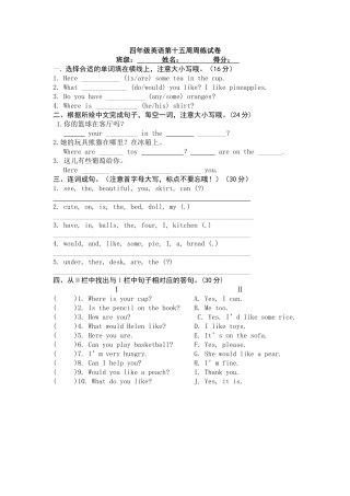 四年级第二周试卷
