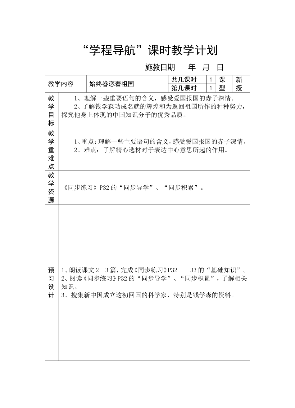 始终眷恋着祖国_第1页