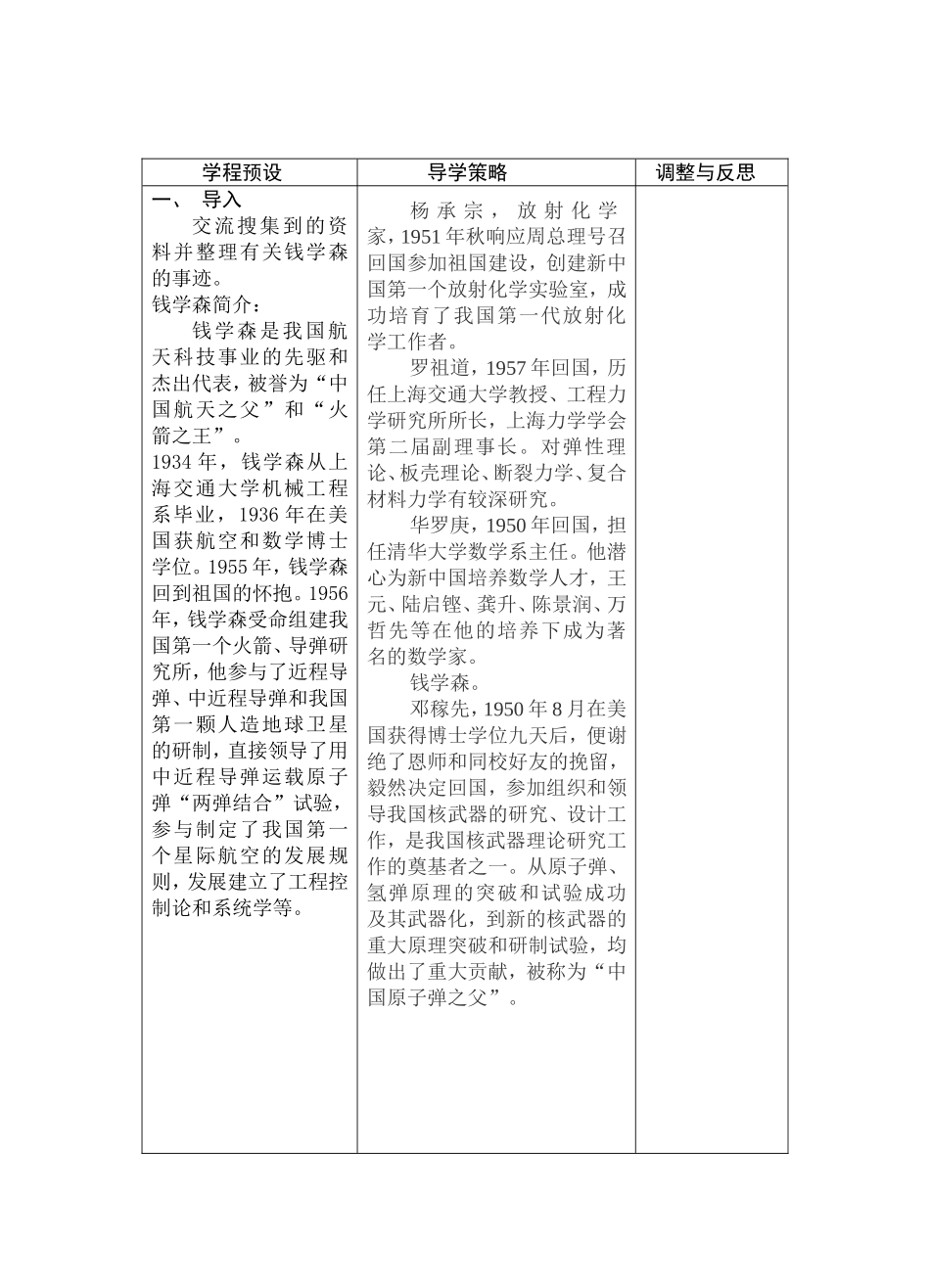 始终眷恋着祖国_第2页