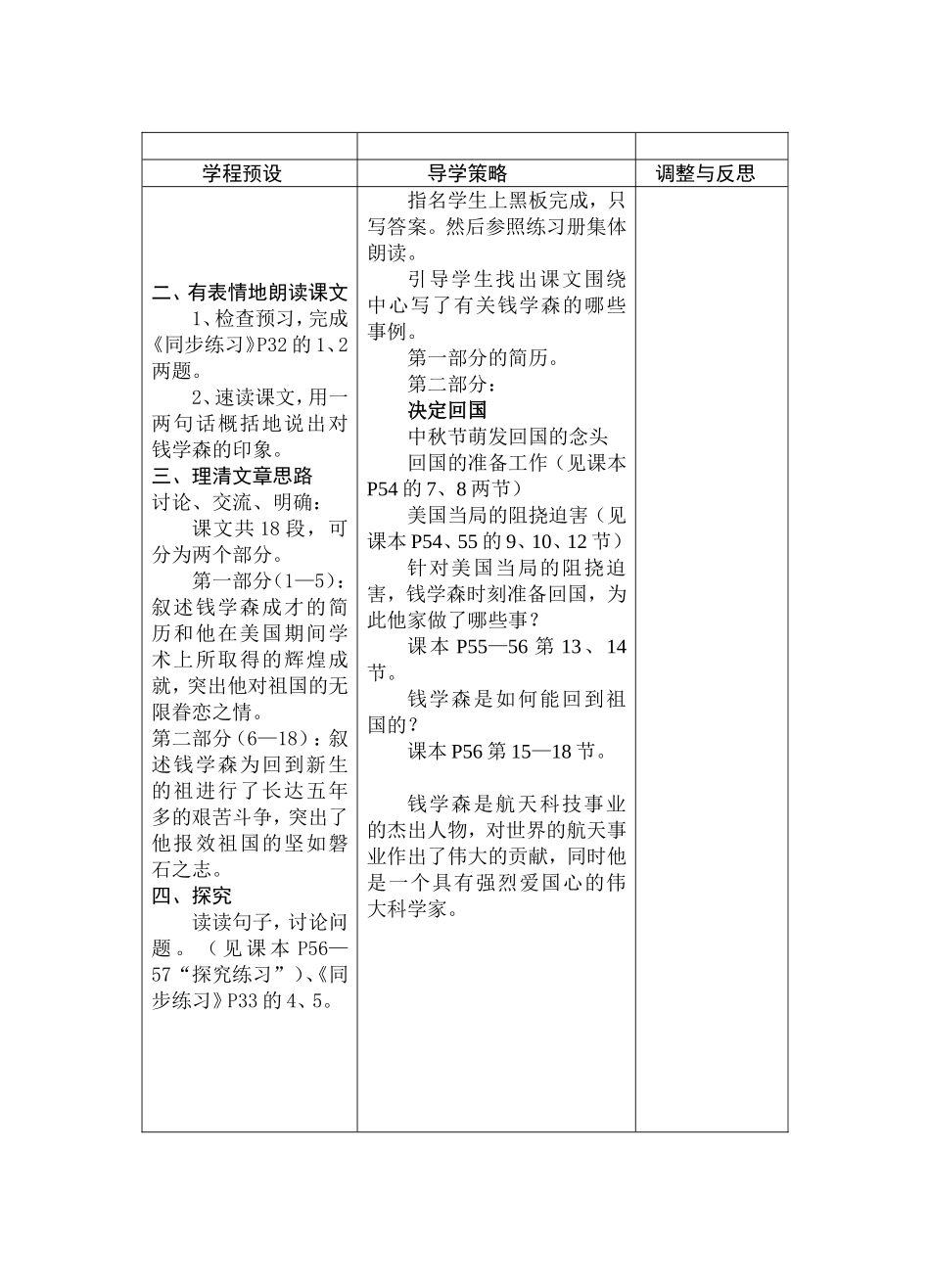 始终眷恋着祖国_第3页