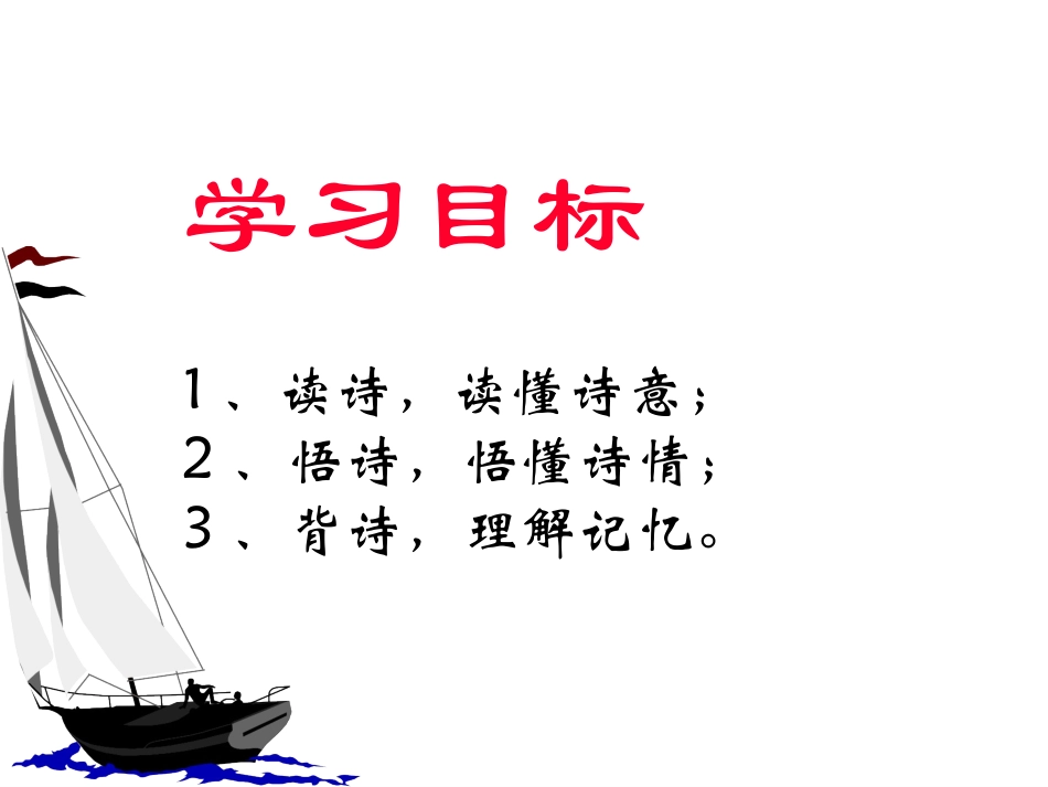 古诗二首(夜雨寄北)_第2页