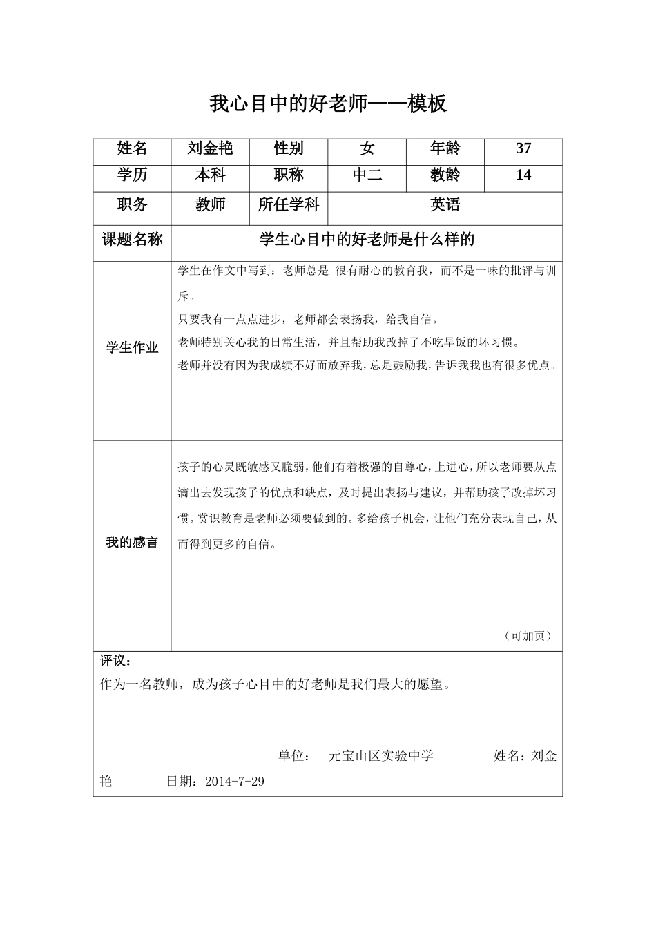 学生心目中的好老师-(2)_第1页