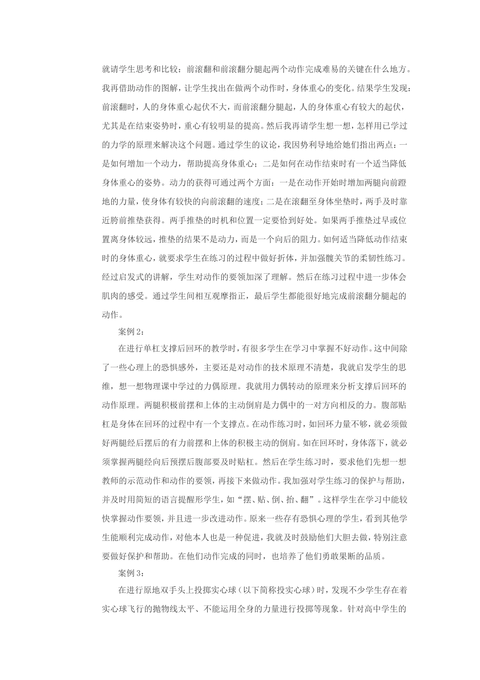 高中体育教学中加强思维训练的探索_第2页