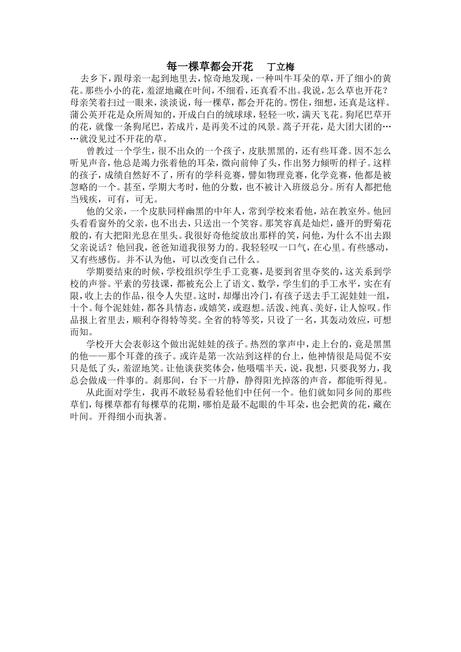 每一棵草都会开花丁立梅_第1页