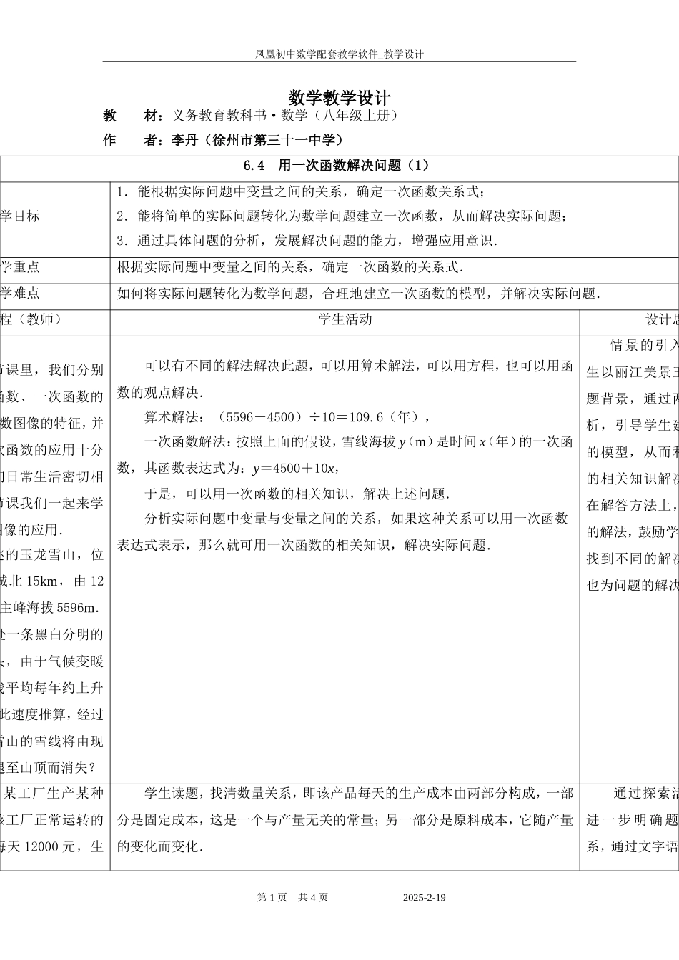 用一次函数解决问题_第1页