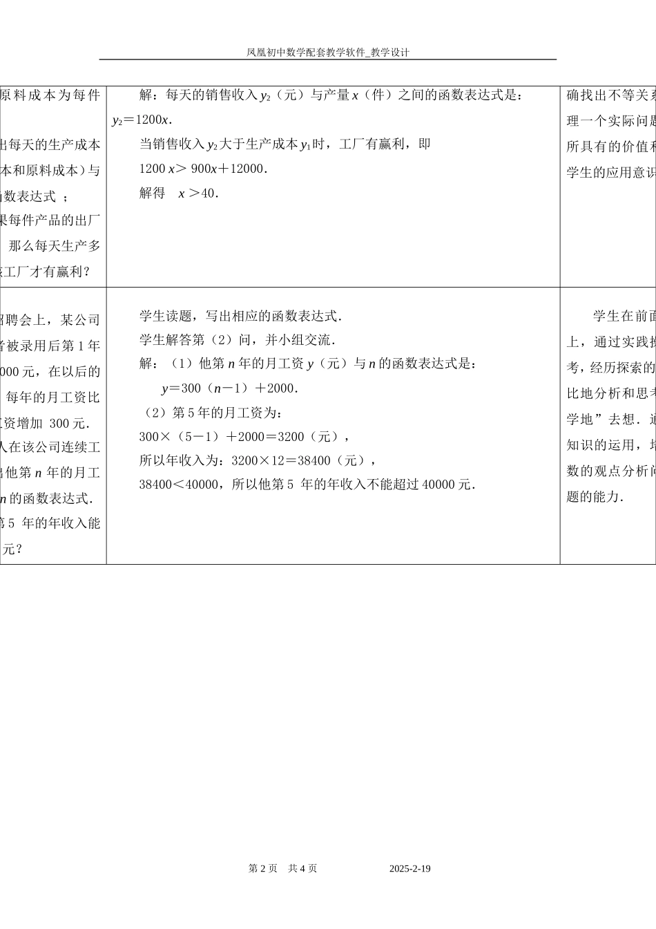 用一次函数解决问题_第2页
