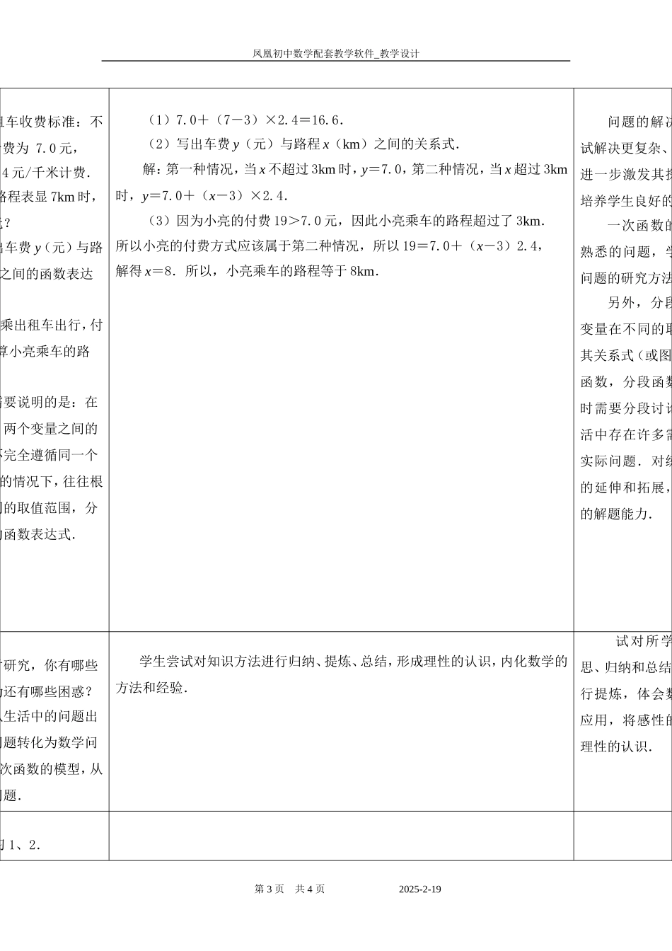 用一次函数解决问题_第3页