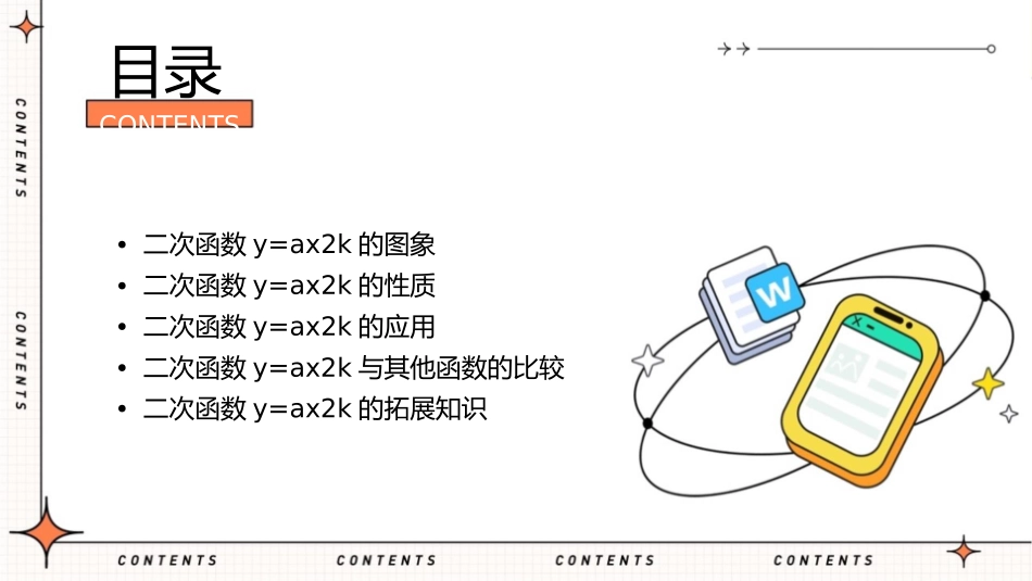 二次函数y=ax2k图象和性质课件1_第2页
